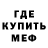 МЕФ кристаллы Gabriel Marini
