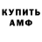 АМФЕТАМИН 97% Nina Kosmach